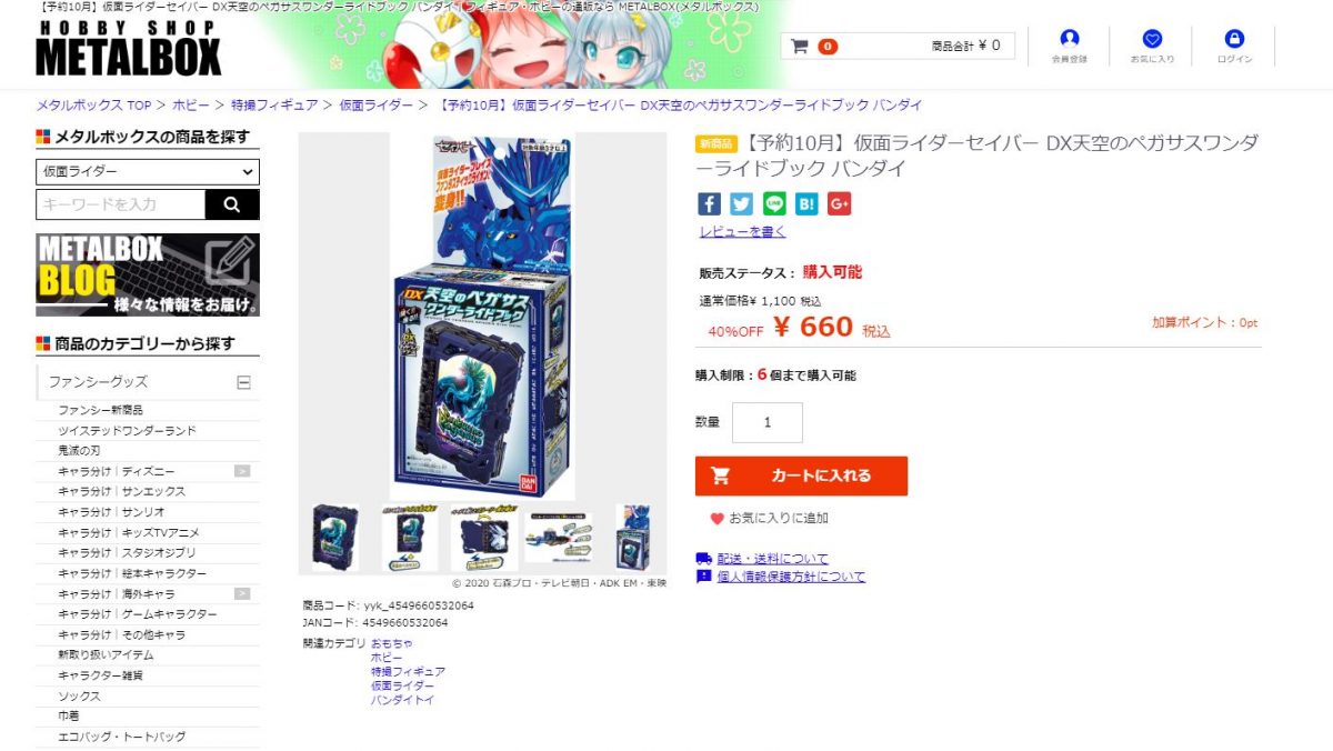 仮面ライダーセイバーdx玩具ぞくぞく発売 メタルボックススタッフブログ