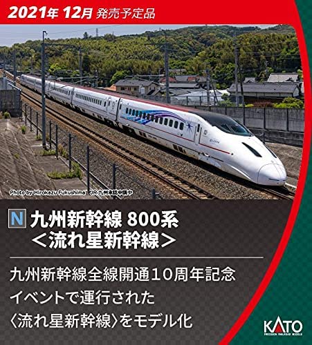 ランキング受賞送料無料 KATO 10-1729 九州新幹線 800系 「流れ星