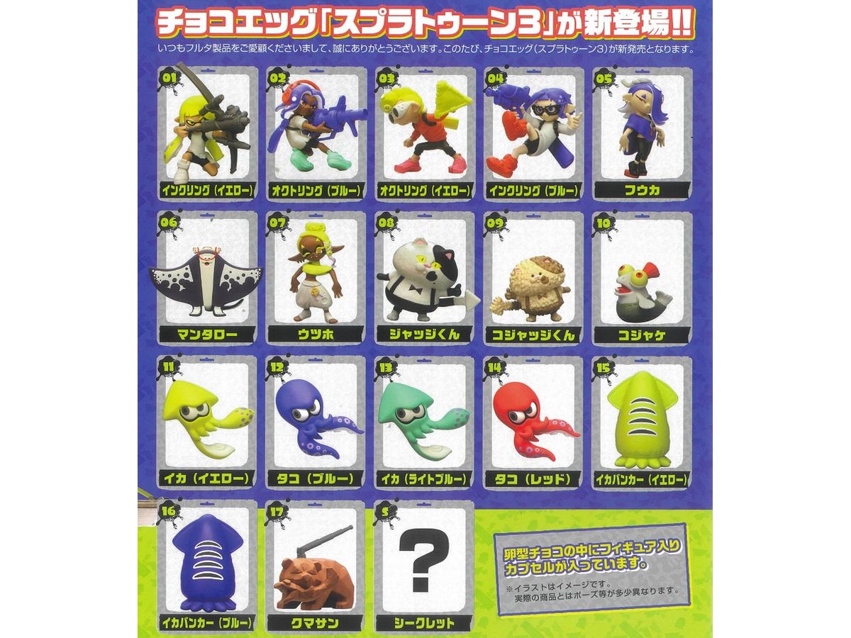 スプラトゥーン イカバンカー ６種類 コンプリート シークレット