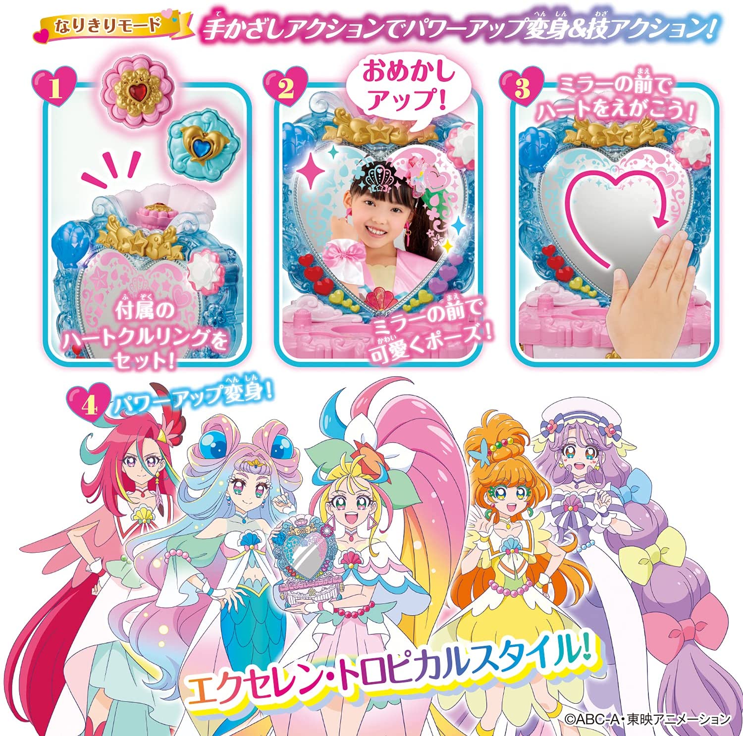 トロピカル ジュ プリキュア パワーアップ変身 トロピカルハートドレッサー バンダイ フィギュア ホビーの通販なら Metalbox メタルボックス