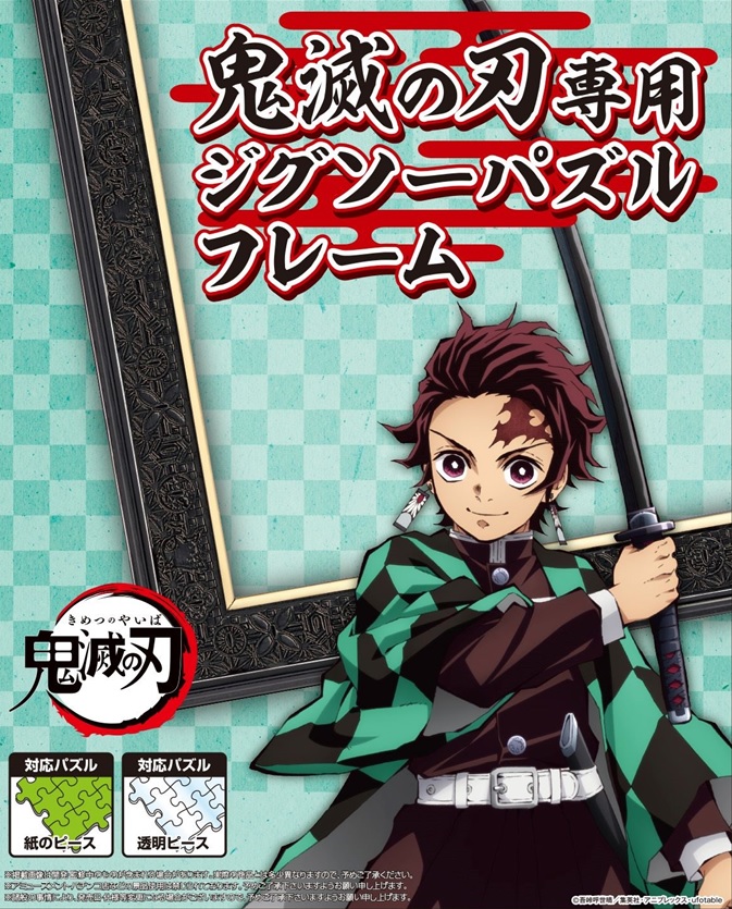 予約10月 鬼滅の刃 鬼滅の刃専用ジグソーパズルフレーム 500ピース用 エンスカイ フィギュア ホビーの通販なら Metalbox メタルボックス