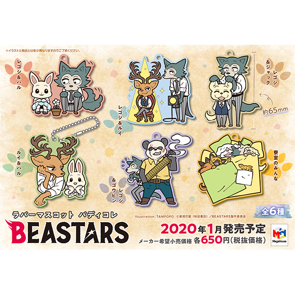 ラバーマスコット バディコレ Beastars 予約1月発売 メガハウス 6個入りbox フィギュア ホビーの通販なら Metalbox メタルボックス