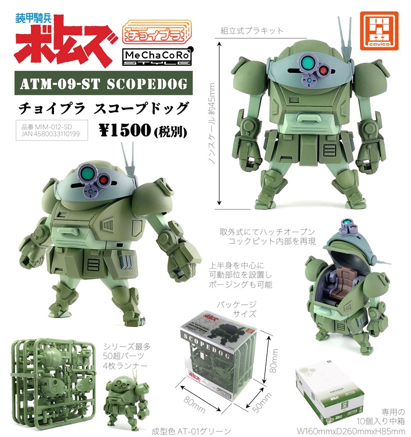 超激得格安 ヤフオク! - 装甲騎兵ボトムス ATM-09-ST スコープドッグ 1