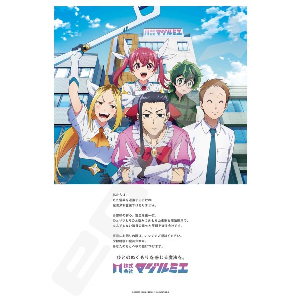 【予約2025年01月】株式会社マジルミエ 300ピースジグソーパズル No.300-3149 会社紹介 -株式会社マジルミエ- エンスカイ