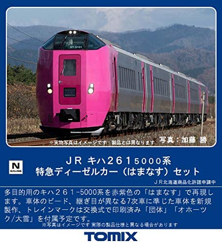 【在庫有】TOMIX 98434 キハ261系 5000番台 はまなす【新品，未使用品】 鉄道模型