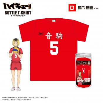 【予約2025年04月】ハイキュー！！ ボトル入りＴシャツ D 孤爪研磨 ver. マックスリミテッド