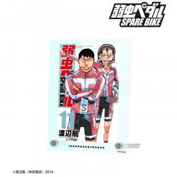 【予約2025年04月】弱虫ペダル SPARE BIKE 田所 迅＆東堂 尽八 11巻表紙 A6アクリルパネル アルマビアンカ