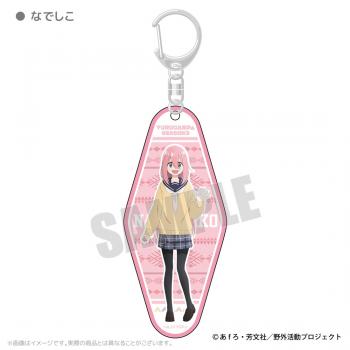 【予約2025年03月】ゆるキャン△SEASON3 キャラクターアクリルキーホルダー なでしこ アクロス