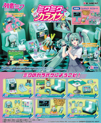 【予約2025年04月】【初音ミクシリーズ】ミクミク♪カラオケ 6パック入りBOX リーメント