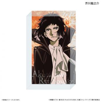 【予約2025年03月】文豪ストレイドッグス アクリルブロック 芥川龍之介 DEAD APPLE ver. カルチュア・エンタテインメント