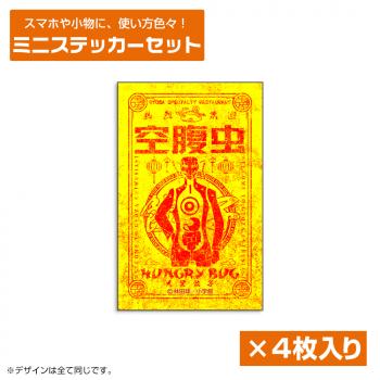 【予約2025年04月】ドロヘドロ（原作版） 空腹虫 ミニステッカーセット コスパ