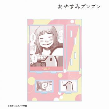 【予約2025年06月】おやすみプンプン プンプン&田中愛子 B 原作コマパーツ付きBIGアクリルスタンド アルマビアンカ