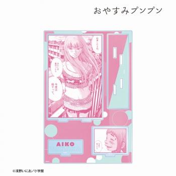 【予約2025年06月】おやすみプンプン 田中愛子 A 原作コマパーツ付きBIGアクリルスタンド アルマビアンカ