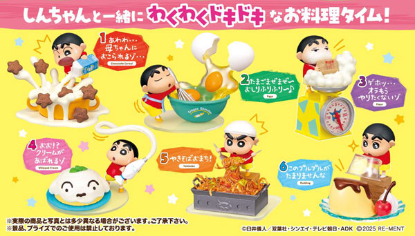 【予約2025年05月】クレヨンしんちゃん お料理のおてつだいだゾ！ 6パック入りBOX リーメント