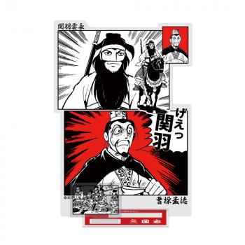 【予約2025年04月】三国志 げぇっ 関羽 アクリルスタンド コスパ