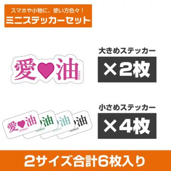 【予約2025年04月】エルフさんは痩せられない。 絵留札さんの「愛♡油」ミニステッカーセット コスパ