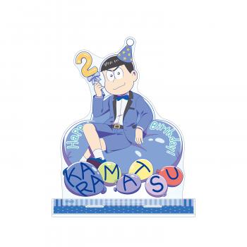 【予約2024年09月】おそ松さん 描き下ろしイラスト 松野カラ松 バルーンバースデーver. BIGアクリルスタンド アルマビアンカ