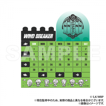 【予約2024年09月】WIND BREAKER_ブロックカレンダー_グリーンver.（ぷちきゅんシリーズ） Smarprise