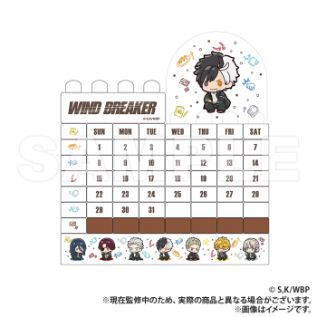 【予約2024年09月】WIND BREAKER_ブロックカレンダー_ホワイトver.（ぷちきゅんシリーズ） Smarprise