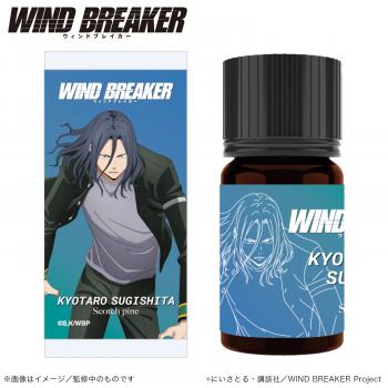 【予約2024年09月】WIND BREAKER_アロマオイル_杉下 京太郎_(スコッチパイン) Smarprise