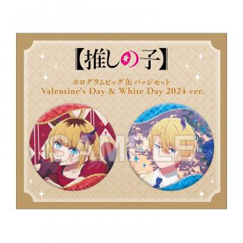 【予約2024年11月】【推しの子】ホログラムビッグ缶バッジセット Valentine's Day & White Day 2024 ver. KADOKAWA