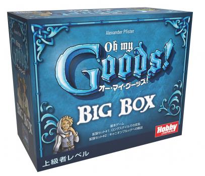 【予約2024年07月】オー・マイ・グーッズ！ BIG BOX 日本語版 ホビージャパン