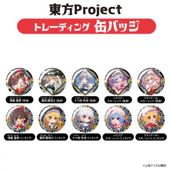 【予約2024年09月】東方Project トレーディング缶バッジBOX (10パック入り) NIC