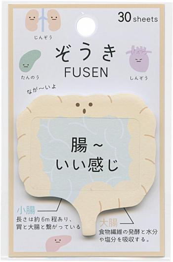 ぞうき ふせん/FUSEN【腸】ゆるい 臓器 【送料込み】