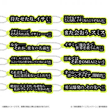 【予約2024年09月】勇気爆発バーンブレイバーン蛍光アクリルキーホルダー 12パック入りBOX 清水産業