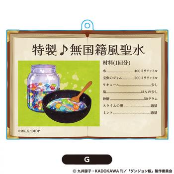 【予約2024年08月】ダンジョン飯 レシピアクリルキーホルダーG PROOF