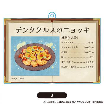 【予約2024年08月】ダンジョン飯 レシピアクリルキーホルダーJ PROOF