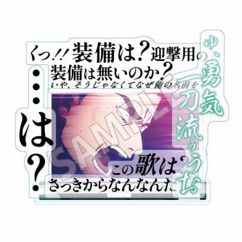 【予約2024年10月】勇気爆発バーンブレイバーン セリフアクリルスタンド ゆ、勇気一刀流ぅぅお GRANUP