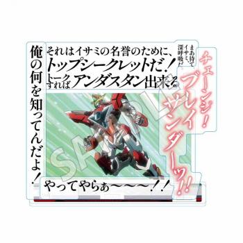 【予約2024年10月】勇気爆発バーンブレイバーン セリフアクリルスタンド チェーンジ！ブレイサンダーッ！！ GRANUP