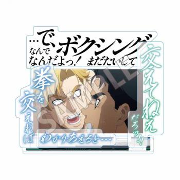 【予約2024年10月】勇気爆発バーンブレイバーン セリフアクリルスタンド まだたいして交えてねえだろッ！！ GRANUP