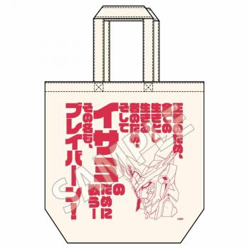 【予約2024年10月】勇気爆発バーンブレイバーン トートバッグ イサミのために戦う GRANUP