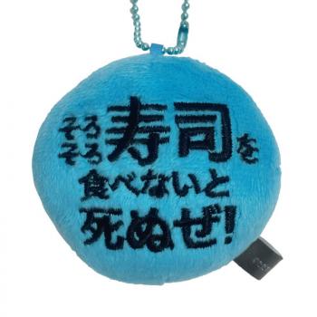 【予約2024年10月】そろそろ寿司を食べないと死ぬぜ！ ボイスぬいぐるみマスコット そろそろ寿司を食べないと死ぬぜ！ GRANUP