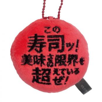 【予約2024年10月】そろそろ寿司を食べないと死ぬぜ！ ボイスぬいぐるみマスコット この寿司ッ！美味さの限界を超えているぜ！ GRANUP