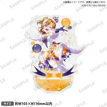 【予約2024年10月】ラブライブ！スクールアイドルフェスティバル きらりんアクリルスタンド μ's 満天星空ver. 高坂穂乃果 ブシロードクリエイティブ