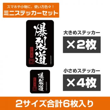 【予約2024年10月】この素晴らしい世界に祝福を！3 爆裂道 ミニステッカーセット コスパ