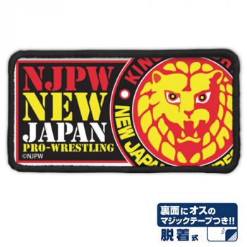 【予約2024年10月】新日本プロレスリング ライオンマーク 脱着式フルカラーワッペン コスパ