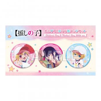 【予約2024年11月】【推しの子】ホログラムビッグ缶バッジセット Children‘s Day & Mother’s Day 2024 ver. KADOKAWA