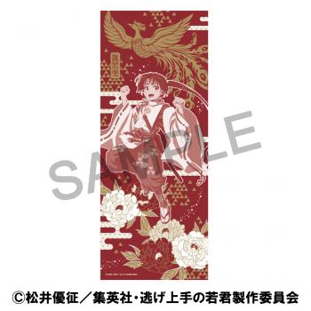 【予約2024年10月】逃げ上手の若君 手ぬぐい ムービック