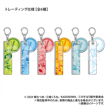 【予約2024年11月】この素晴らしい世界に祝福を！3 トレーディング チャーム付きホテルキーホルダー 6パック入りBOX Smarprise