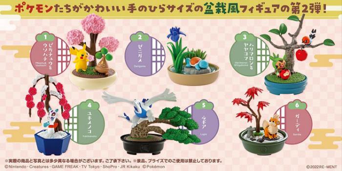 【予約2024年10月】ぽけっとBONSAI2 小さな四季の物語 6パック入りBOX リーメント