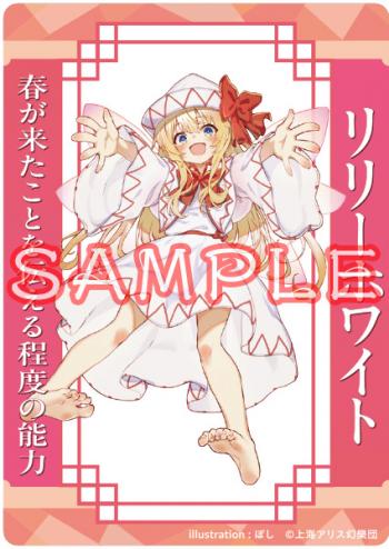 【予約2024年10月】「東方project」 アクリルトレカ リリーホワイト ぼし キャラマ