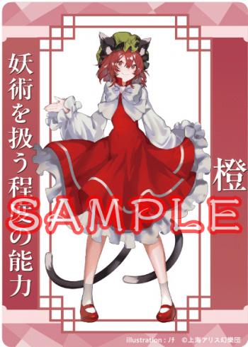 【予約2024年10月】「東方project」 アクリルトレカ 橙 ノチ キャラマ