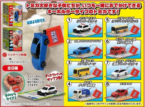 【予約2024年09月】トミカキーホルダー 10パック入りBOX タカラトミーアーツ