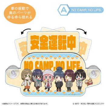 【予約2024年10月】ゆるキャン△ SEASON３ ぽわころんシリーズ セーフティサイン/A（NO CAMP, NO LIFE.） 清水産業