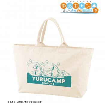 【予約2024年11月】ゆるキャン△ SEASON３ 各務原なでしこ＆志摩リン ちびころ BIGジップトートバッグ アルマビアンカ