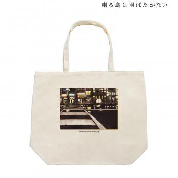 【予約2025年01月】囀る鳥は羽ばたかない トートバッグ アルマビアンカ